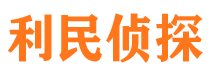 洮南寻人公司